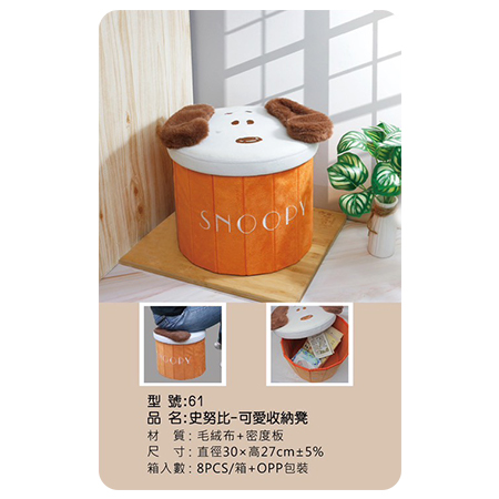 史努比 可愛收納凳